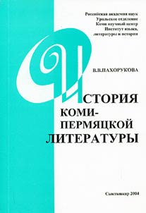 The History of Komi-Permyak Literature