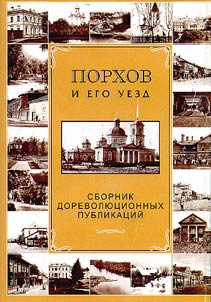 Porkhov i ego uezd