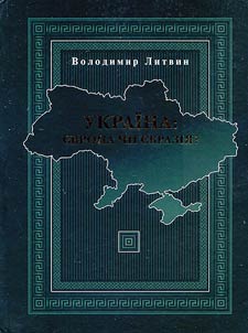 Украіна: Європа чи Євразія?