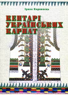 Keptars of the Ukrainian Carpathians