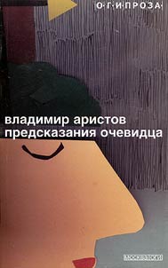 Predskazanii︠a︡ ochevidt︠s︡a