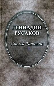 Stichi Tatʹjane