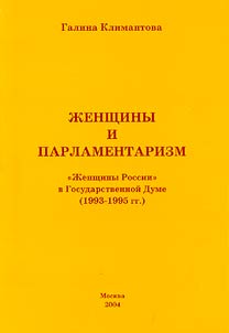 Women and Parliamentarism