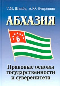 Abkhazii︠a︡. Pravovye osnovy gosudarstvennosti i suvereniteta