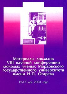 IX nauchnai︠a︡ konferent︠s︡ii︠a︡ molodykh uchenykh, aspirantov i studentov (g. Saransk, 19-24 apreli︠a︡ 2004 g.)