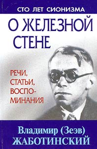 O z︠h︡eleznoĭ stene