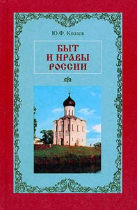 The Everyday Life and Customs of Russia: Outlines on the History of the Russian State