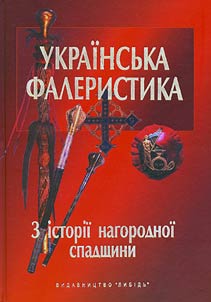 Ukraininan Breastplates
