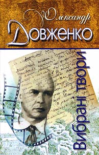Вибрані твори