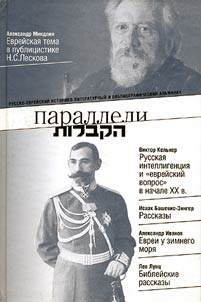 Paralleli: russko-evreĭskiĭ istoriko-literaturnyĭ i bibliograficheskiĭ alʹmanakh