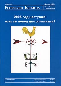 The Year 2005 Has Come: Is There a Reason for Optimism?
