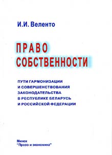 Pravo sobstvennosti