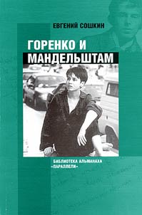 Gorenko i Mandelʹshtam