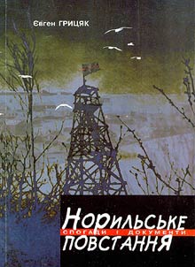 Норильське повстання
