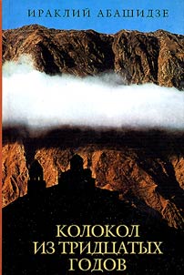 Kolokol iz tridt︠s︡atykh godov