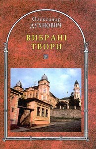 Вибрані твори