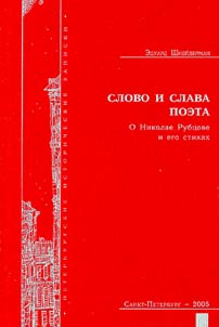 Slovo i slava poeta