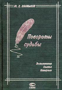Povoroty sudʹby