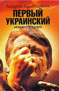 First Ukrainian