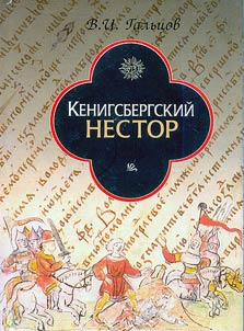 Kenigsbergskiĭ Nestor