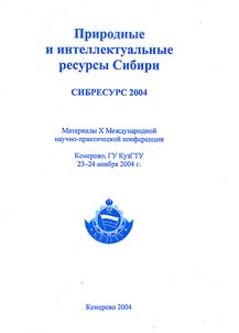 Prirodnye i intellektualʹnye resursy Sibiri. Sibresurs - 2004