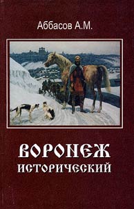 Historical Voronezh