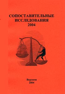 Sopostavitelʹnye issledovanii︠a︡ - 2004