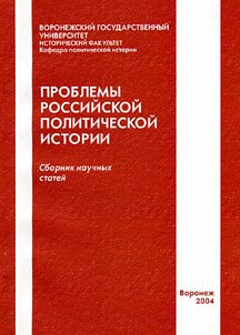Issues in Russian Political History
