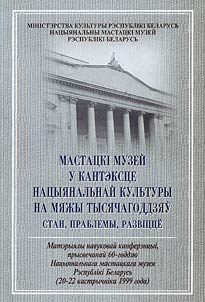 Art Museum in the Context of National Culture on the Threshold of Millennium. Status. Problems. Development