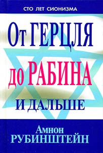 From Gertsl' to Rabin and Further