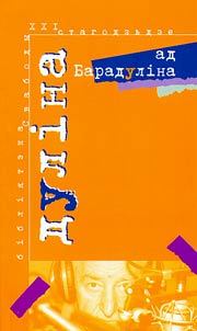 Дуліна ад Барадуліна