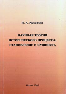 Scientific theory of historical process: development and essence