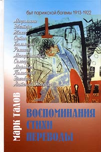 Vospominanii︠a︡. Stikhi. Perevody