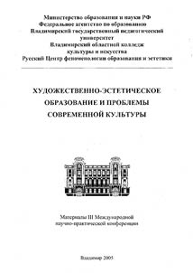 Artistic-aesthetic education and issues of modern culture