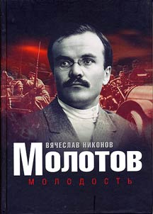 Molotov: molodostʹ