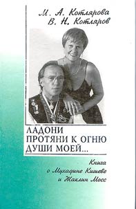Stretch Your Palms to the Fire of My Soul...: The Book about Mukhadin Kishev and Jacqueline Moss