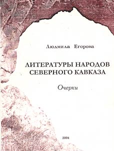 Literatures of the North Caucasian Peoples