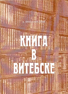 Kniga v Vitebske