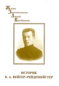 Historian V.A.Veigher Reidemeister