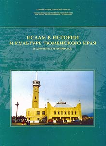 Islam in the History and Culture of the Tyumen Land (in Documents and Materials)
