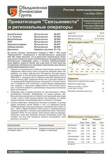 Privatizat︠s︡ii︠a︡ "Svi︠a︡zʹinvesta" i regionalʹnye operatory