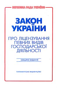 The law of Ukraine on licensing of certain types of economic activity