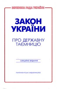 The law of Ukraine on the state secret