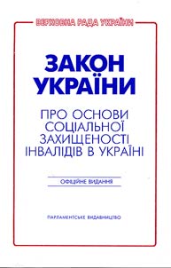The law of Ukraine on the fundamentals of social protection of disabled persons in Ukraine