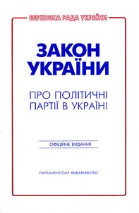 The law of Ukraine on political parties of Ukraine