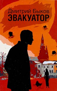 Evacuator