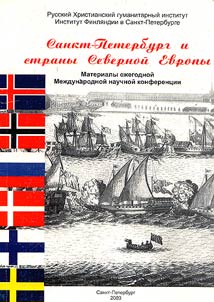 Sankt-Peterburg i strany Severnoĭ Evropy