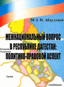 International Issue in the Republic of Dagestan: Political and Legal Aspect