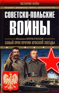 Soviet-Polish Wars