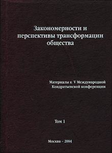 Patterns and Prospects of the Society Transformation
